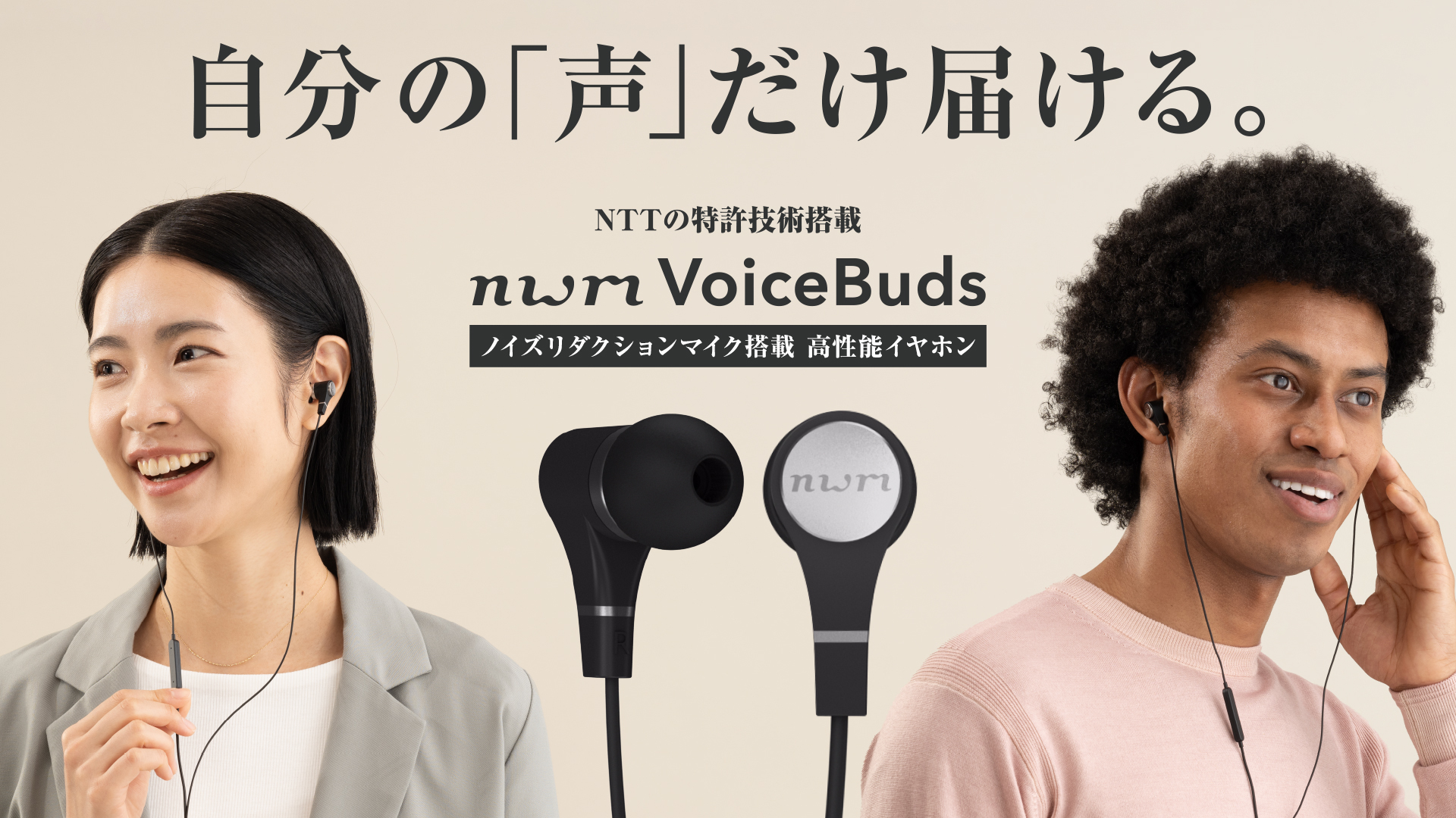 NTTソノリティ「nwm Voice Buds」